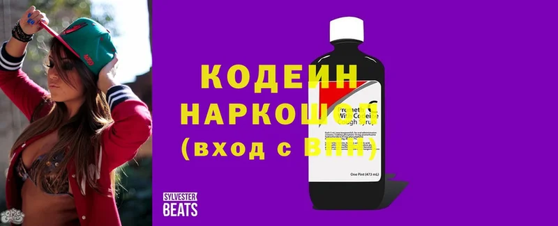 Codein напиток Lean (лин)  Лангепас 